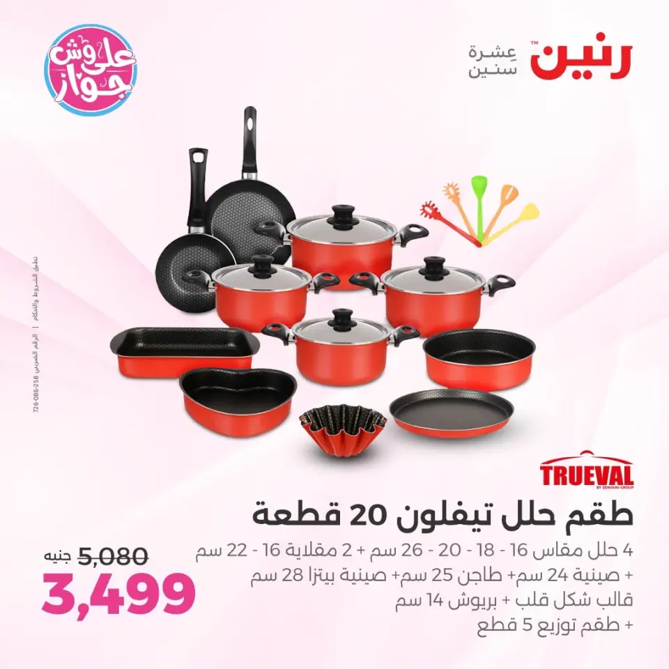 Raneen offers in Sheikh Zayed from 14 to 17 June 2026 Promotions and Discounts - Page 13