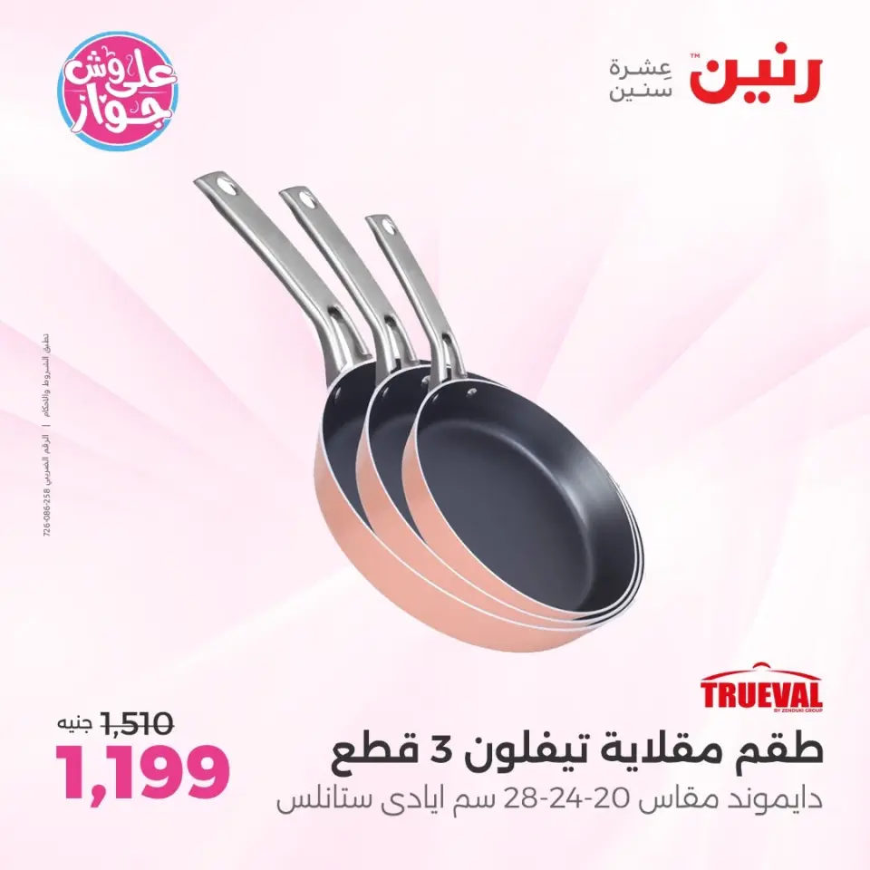 Raneen offers in Sheikh Zayed from 14 to 17 June 2026 Promotions and Discounts - Page 17