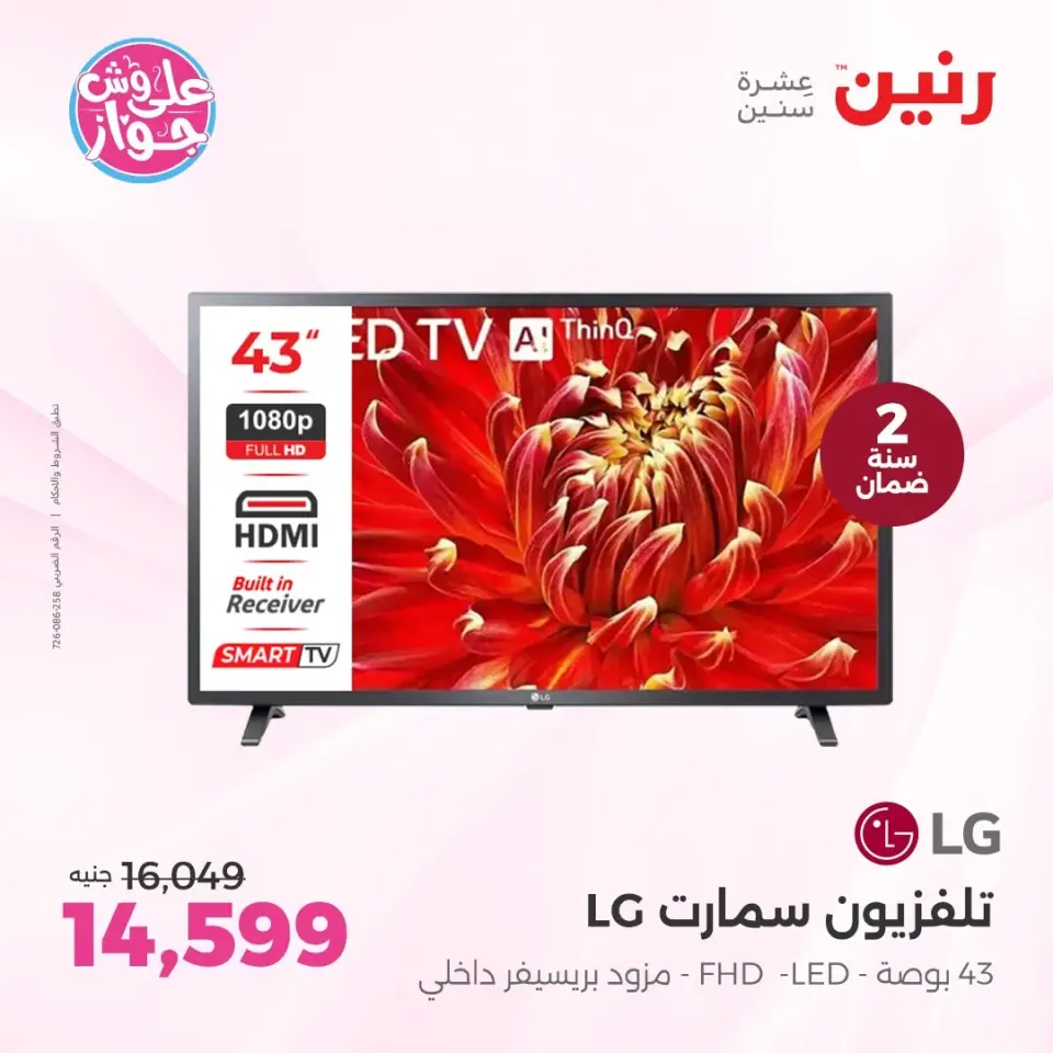Raneen offers in Sheikh Zayed from 14 to 17 June 2026 Promotions and Discounts - Page 23