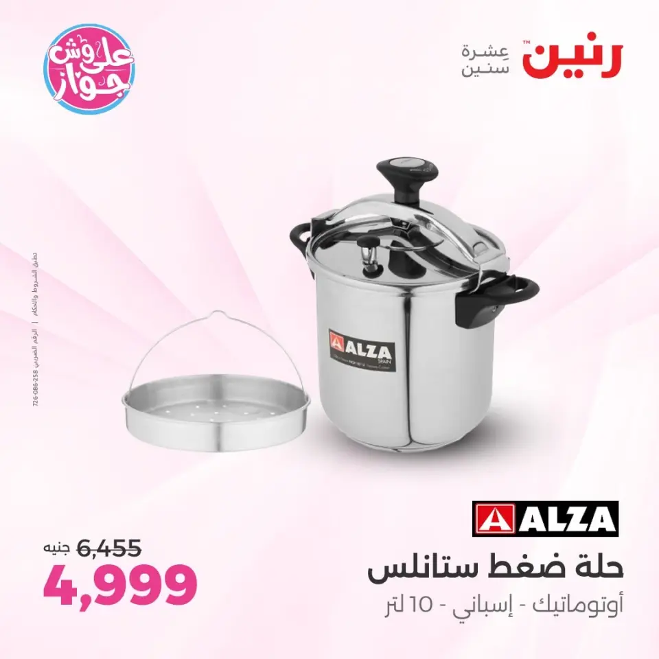 Raneen offers in Sheikh Zayed from 14 to 17 June 2026 Promotions and Discounts - Page 15