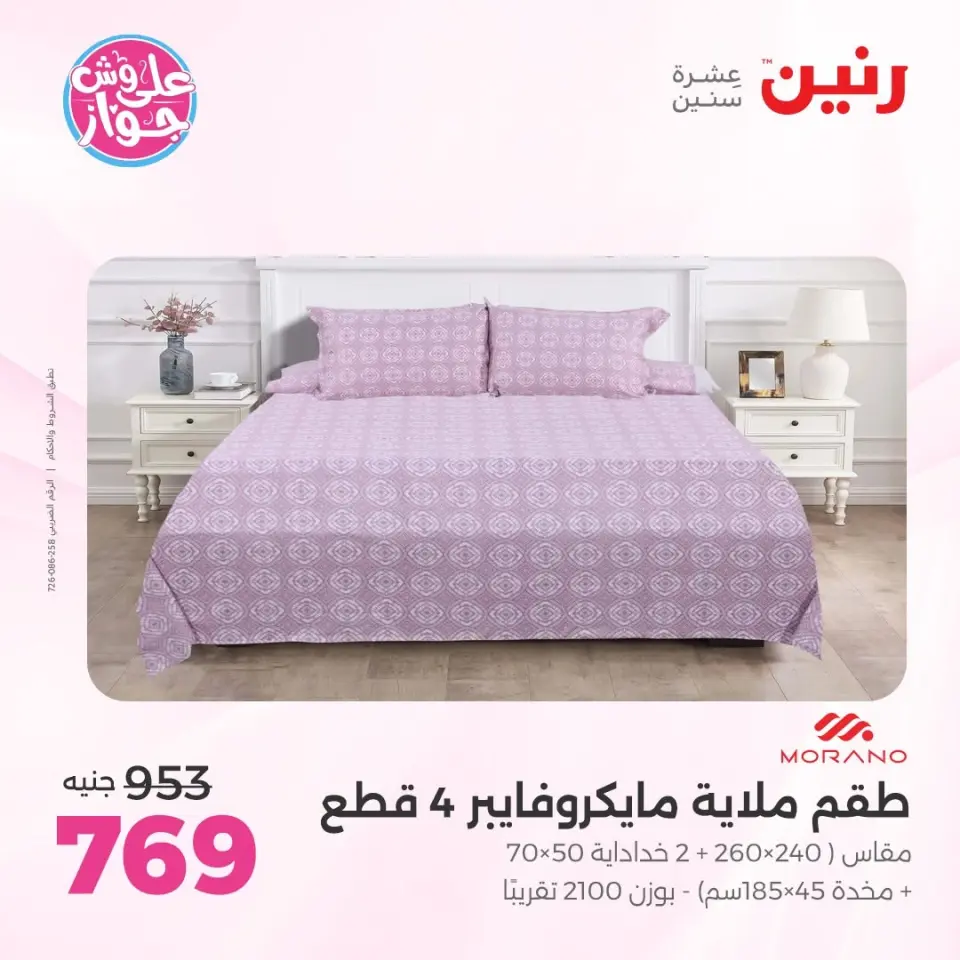 Raneen offers in Sheikh Zayed from 14 to 17 June 2026 Promotions and Discounts - Page 33