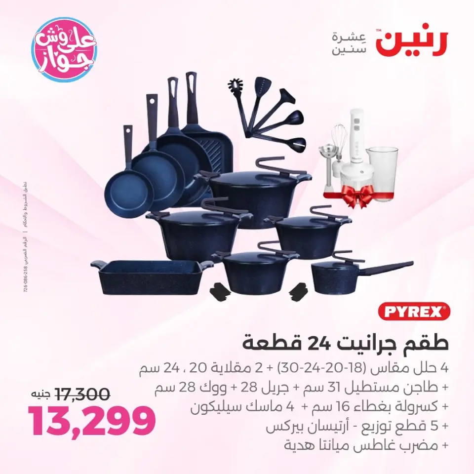Raneen offers in Sheikh Zayed from 14 to 17 June 2026 Promotions and Discounts - Page 7