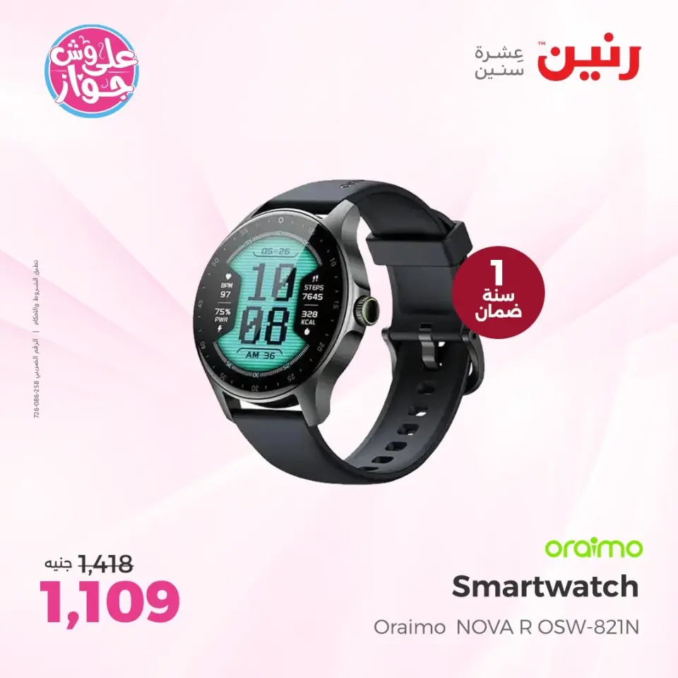Raneen offers in Sheikh Zayed from 14 to 17 June 2026 Promotions and Discounts - Page 28