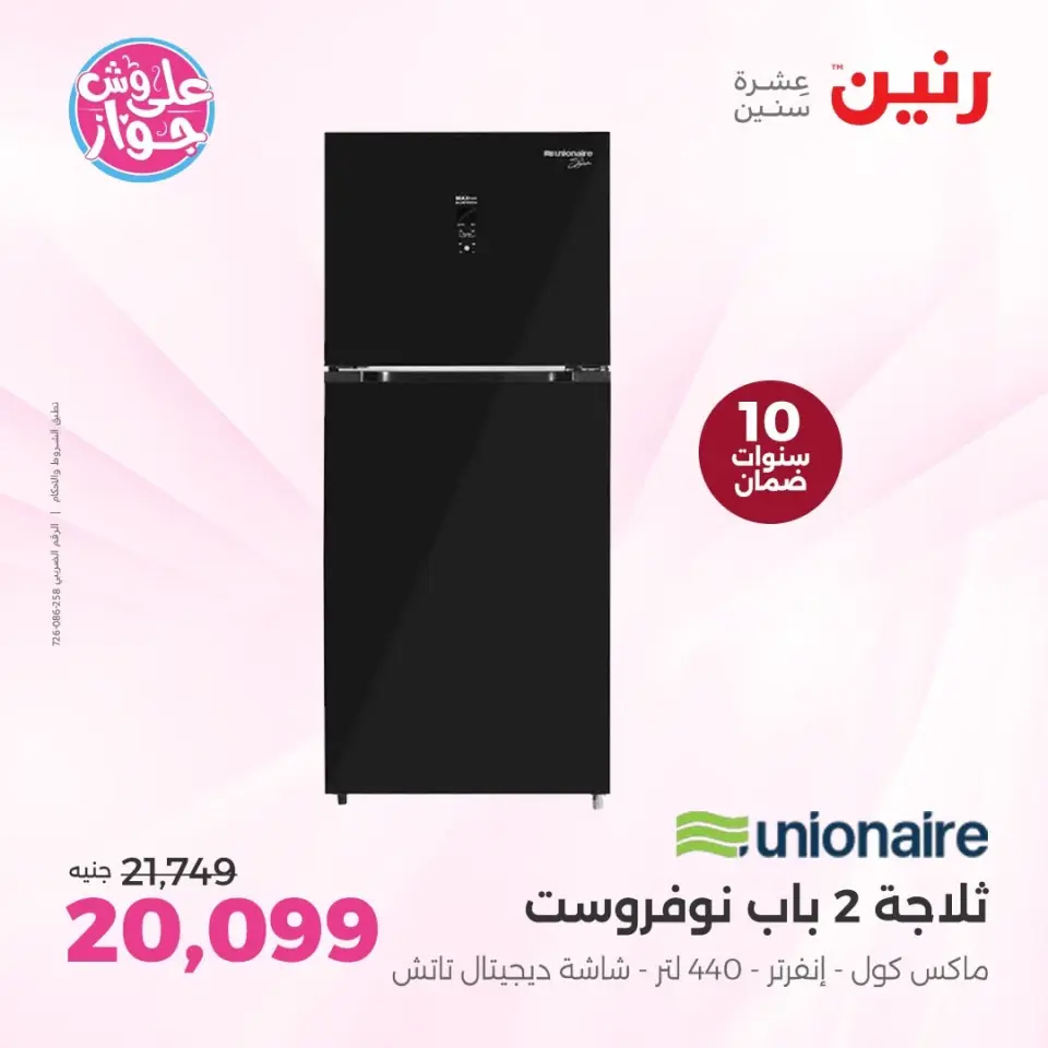 Raneen offers in Sheikh Zayed from 14 to 17 June 2026 Promotions and Discounts - Page 24