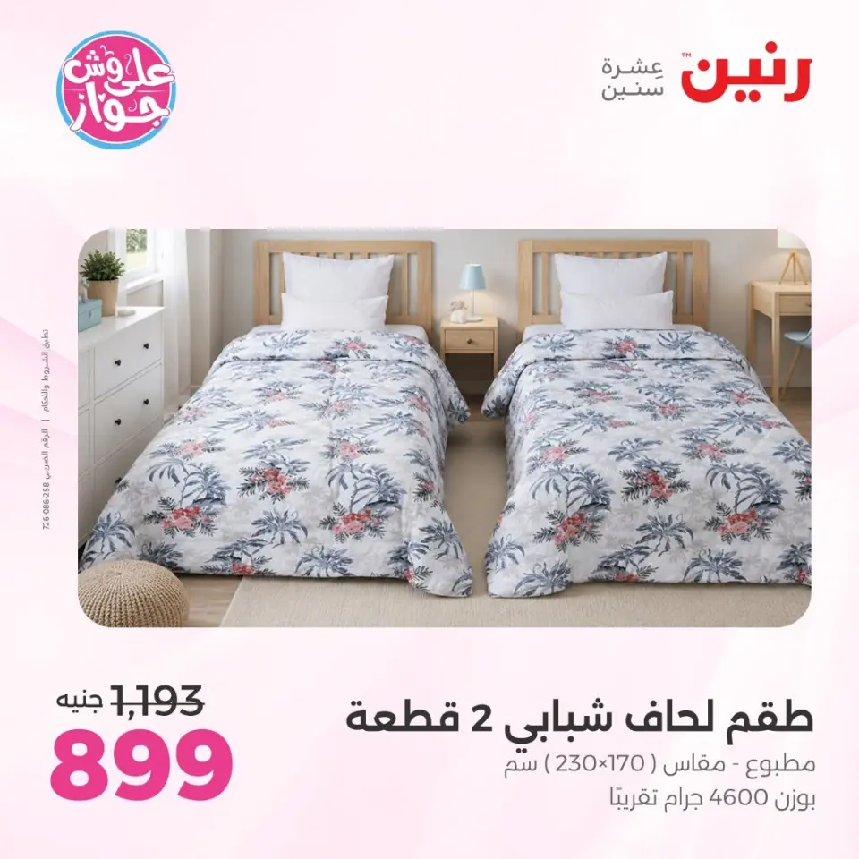 Raneen offers in Sheikh Zayed from 14 to 17 June 2026 Promotions and Discounts - Page 32