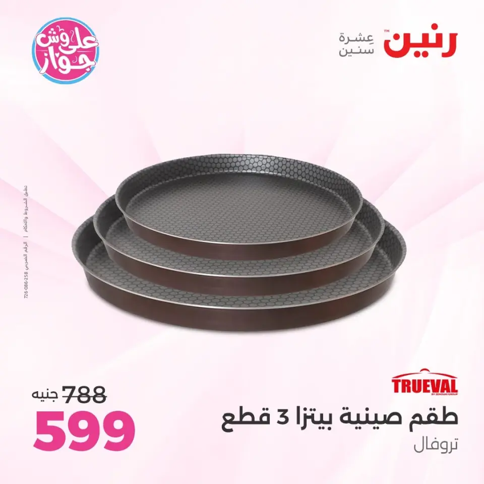 Raneen offers in Sheikh Zayed from 14 to 17 June 2026 Promotions and Discounts - Page 18