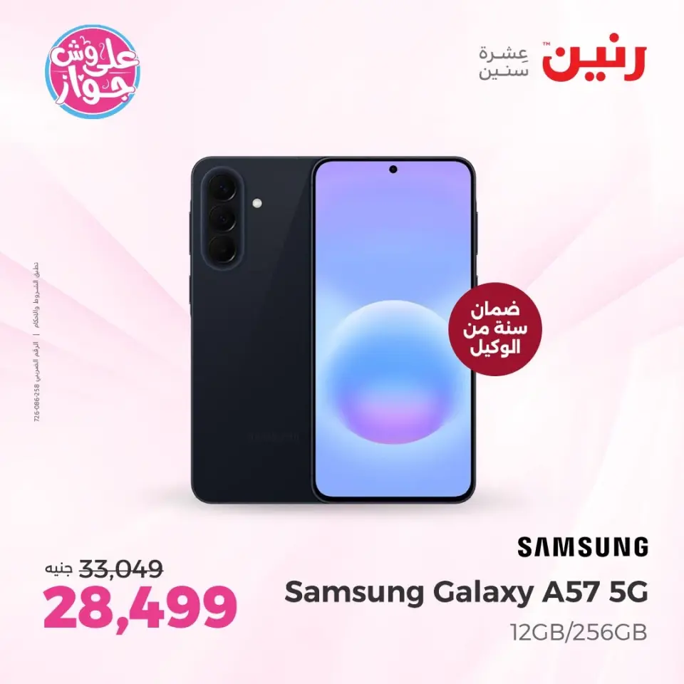Raneen offers from 14 to 15 June 2026 Samsung Mobiles Offers - Page 4