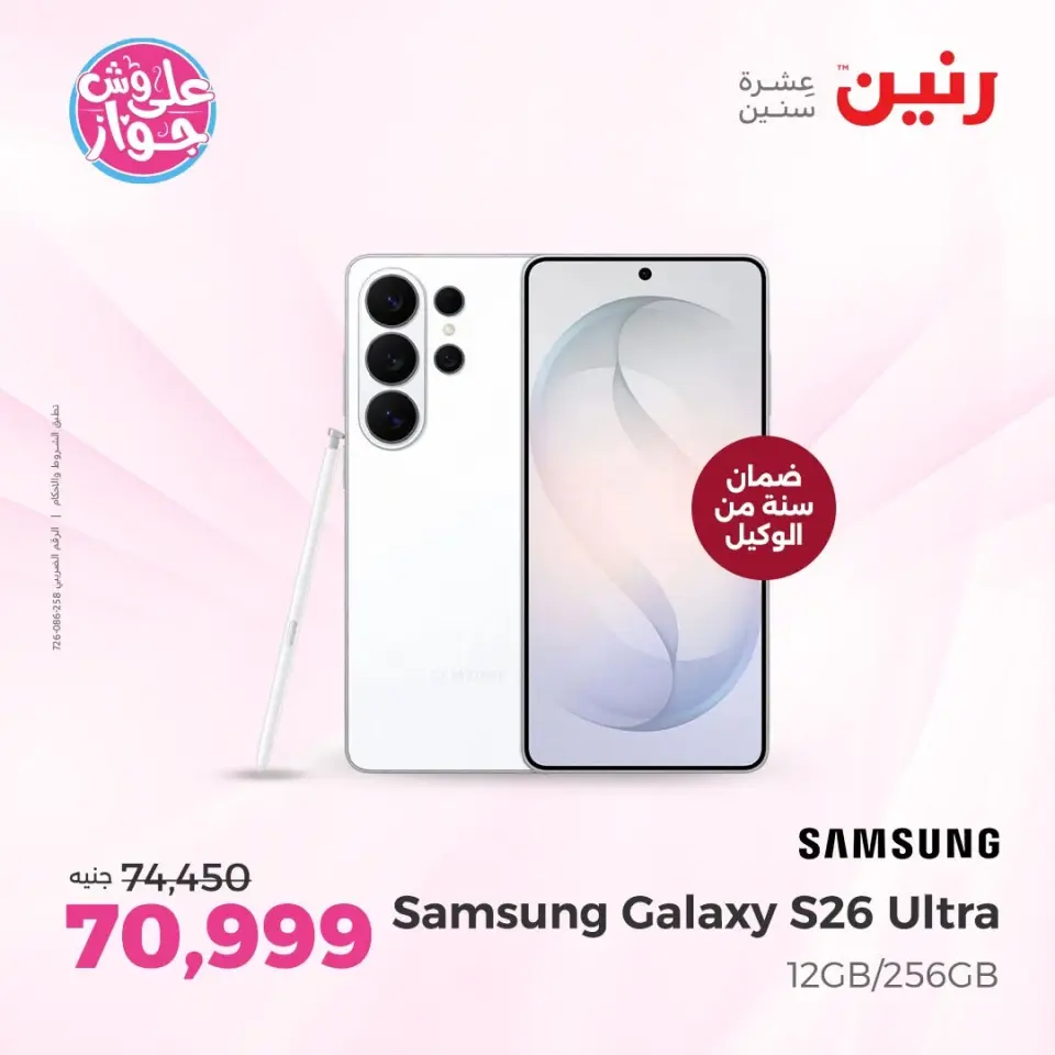 Raneen offers from 14 to 15 June 2026 Samsung Mobiles Offers - Page 2