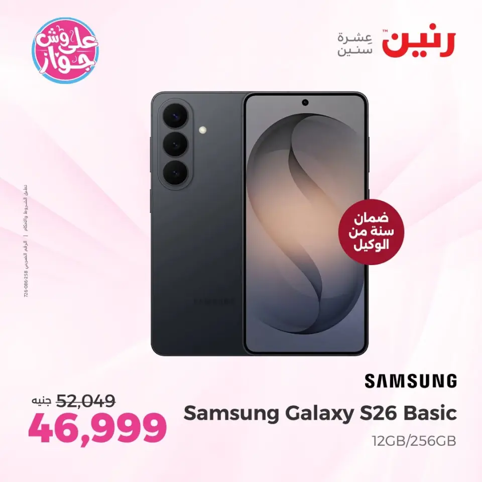 Raneen offers from 14 to 15 June 2026 Samsung Mobiles Offers - Page 3