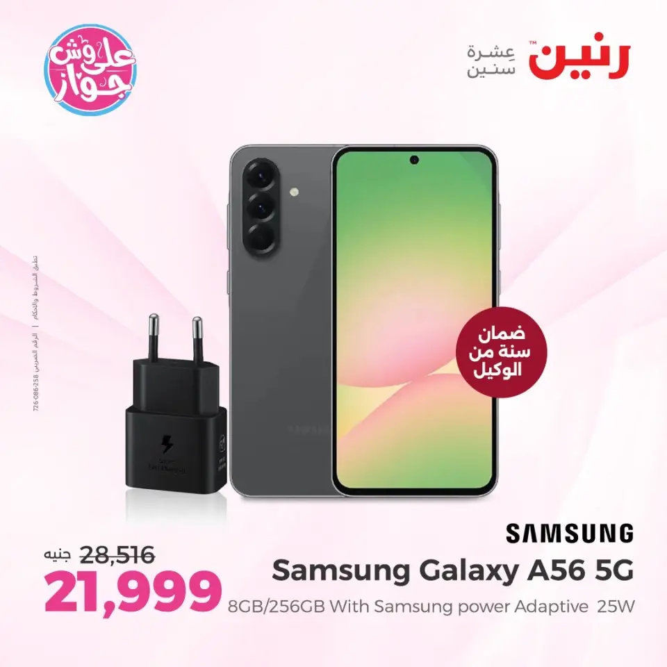 Raneen offers from 14 to 15 June 2026 Samsung Mobiles Offers - Page 5