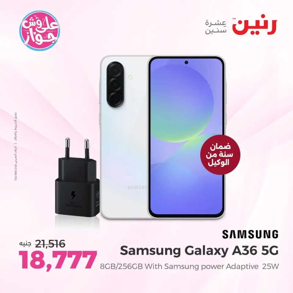Raneen offers from 14 to 15 June 2026 Samsung Mobiles Offers - Page 6