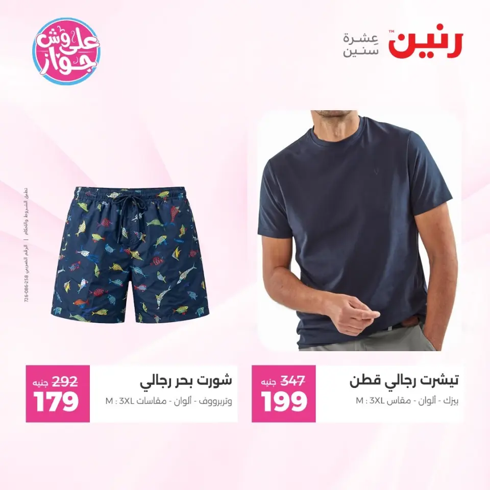Raneen offers from 14 to 15 June 2026 Clothing and shoe offers - Page 31