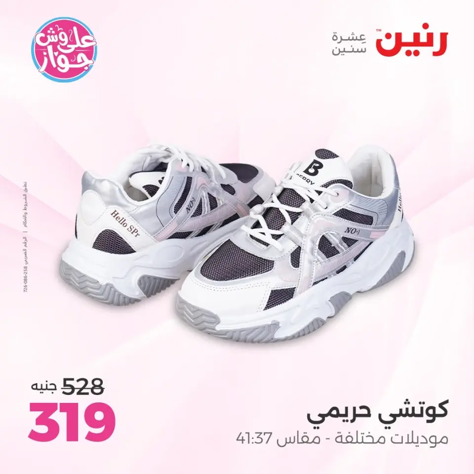 Raneen offers from 14 to 15 June 2026 Clothing and shoe offers - Page 9