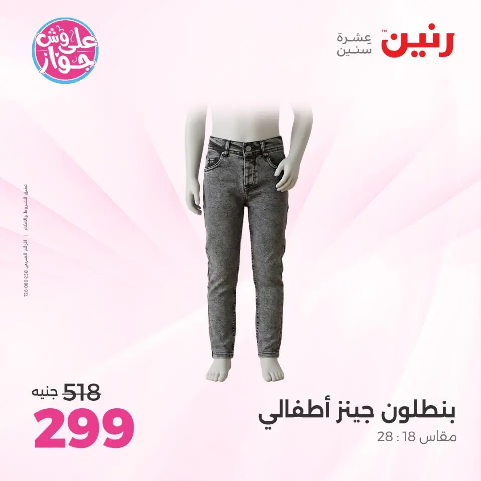 Raneen offers from 14 to 15 June 2026 Clothing and shoe offers - Page 37