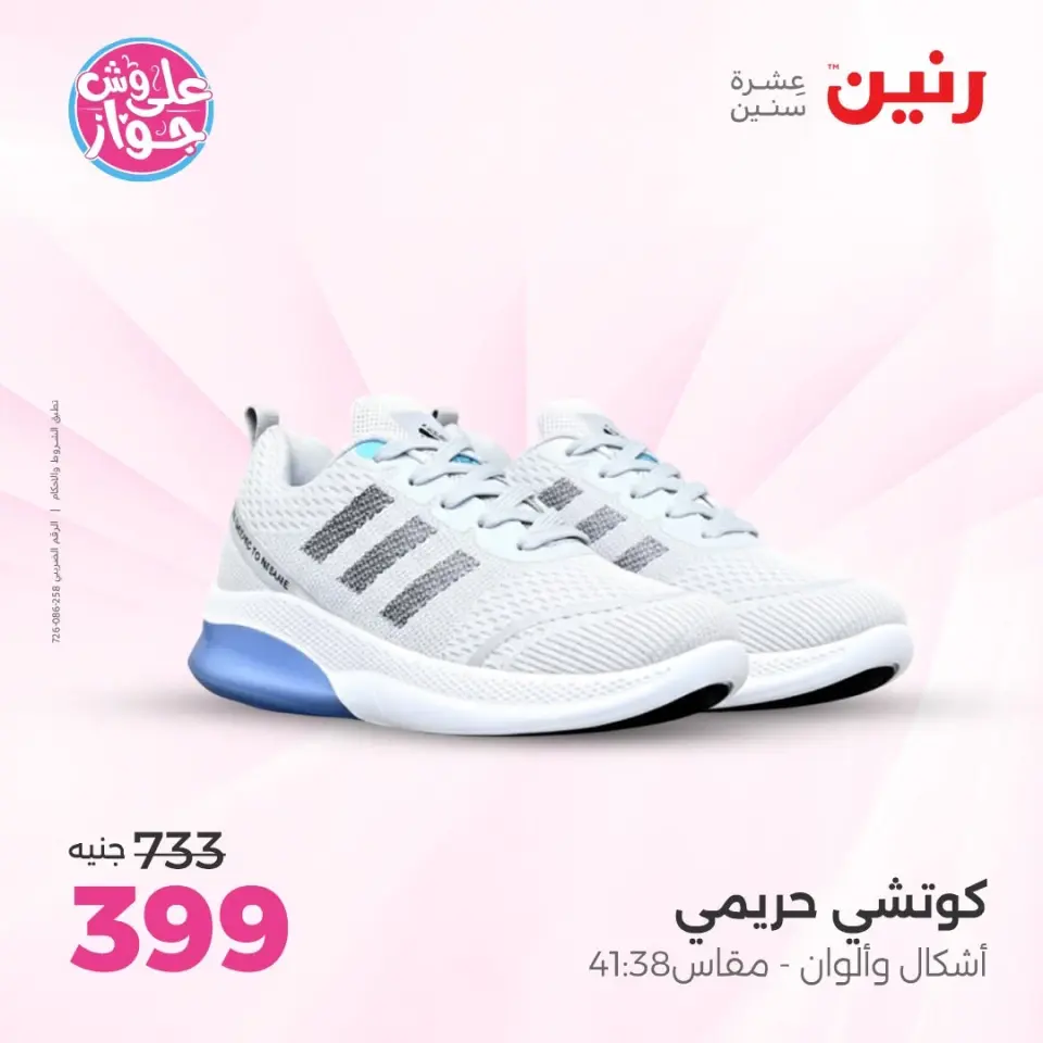 Raneen offers from 14 to 15 June 2026 Clothing and shoe offers - Page 6