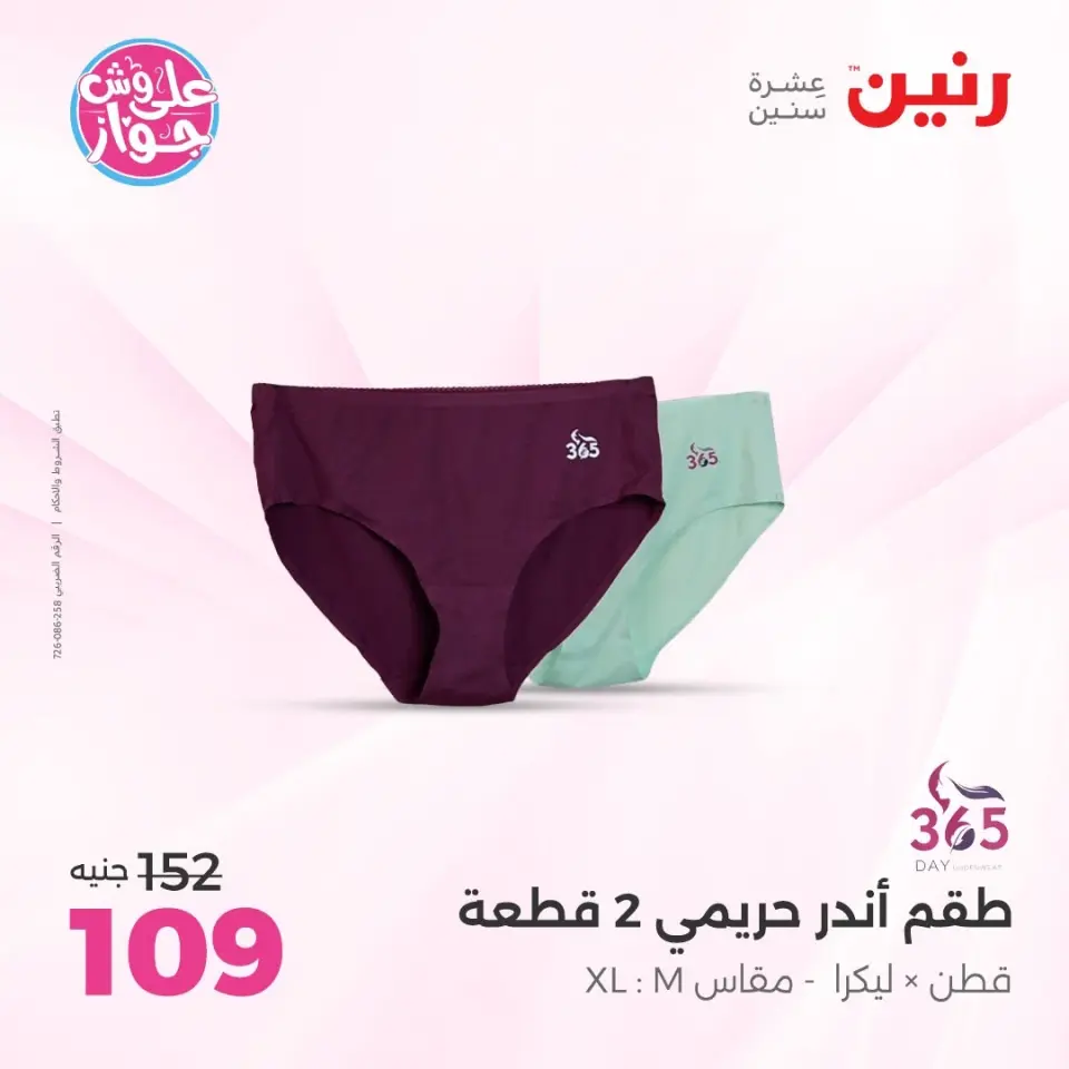Raneen offers from 14 to 15 June 2026 Clothing and shoe offers - Page 35