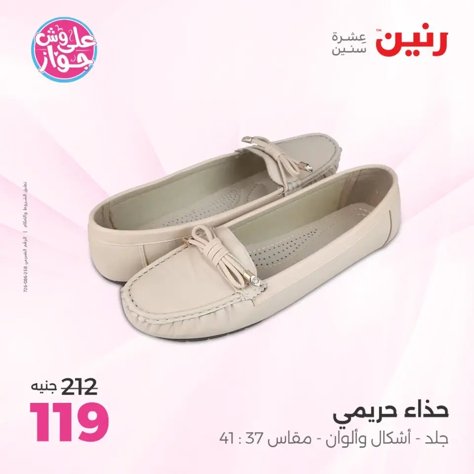 Raneen offers from 14 to 15 June 2026 Clothing and shoe offers - Page 14