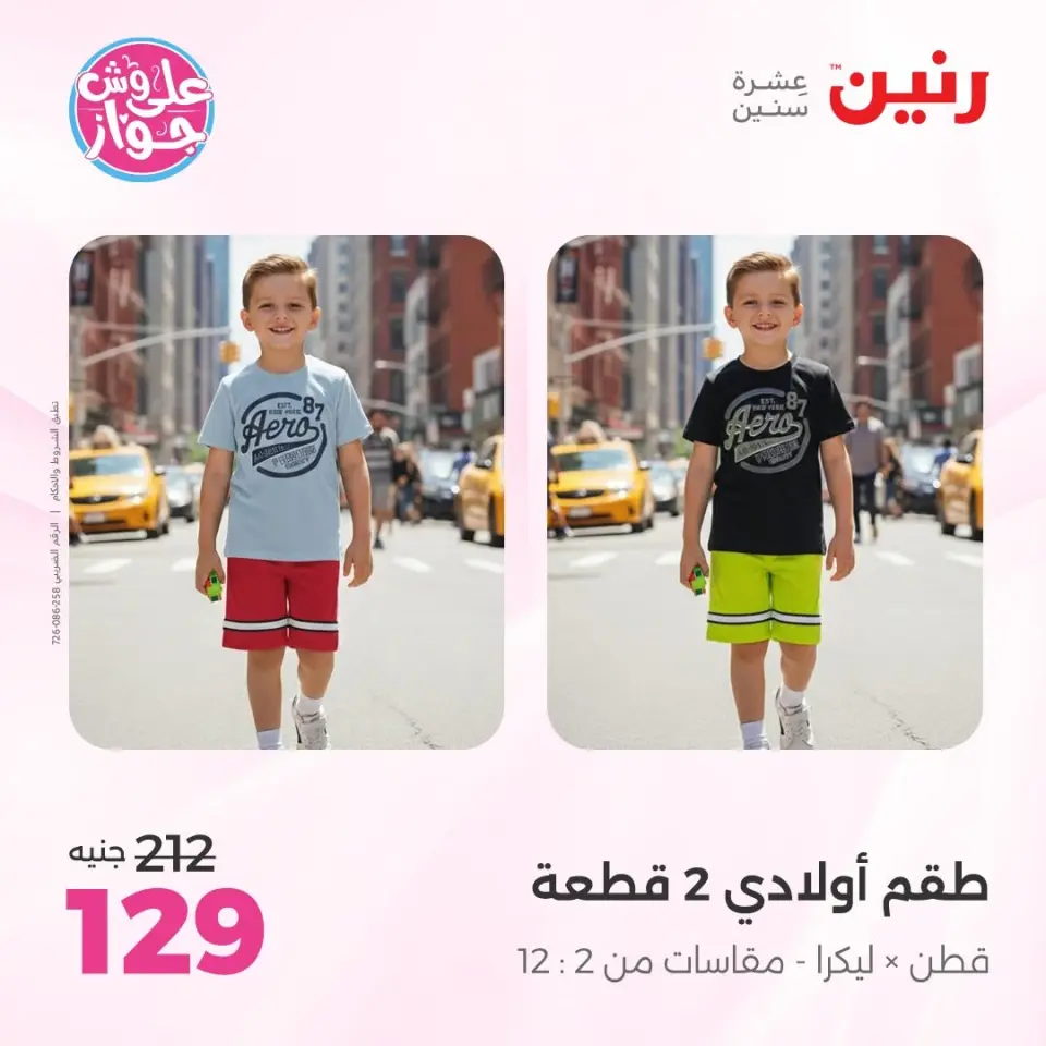 Raneen offers from 14 to 15 June 2026 Clothing and shoe offers - Page 40