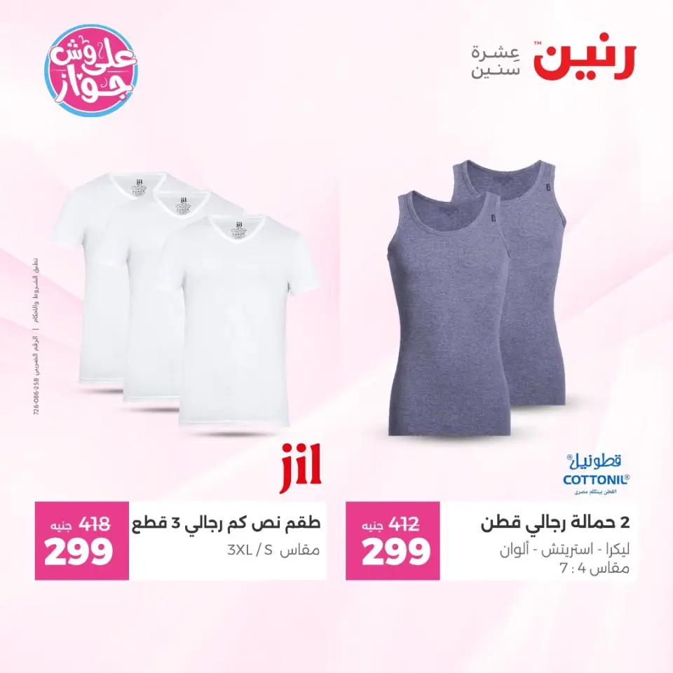 Raneen offers from 14 to 15 June 2026 Clothing and shoe offers - Page 30