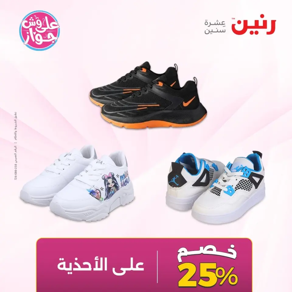 Raneen offers from 14 to 15 June 2026 Clothing and shoe offers - Page 27