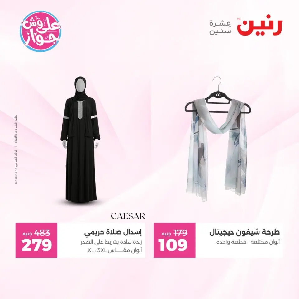 Raneen offers from 14 to 15 June 2026 Clothing and shoe offers - Page 33