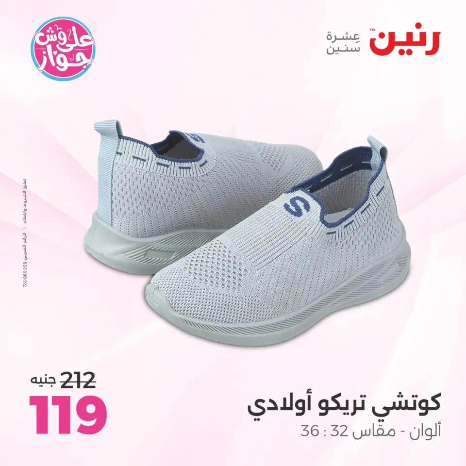 Raneen offers from 14 to 15 June 2026 Clothing and shoe offers - Page 26