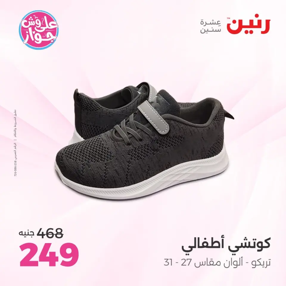Raneen offers from 14 to 15 June 2026 Clothing and shoe offers - Page 24