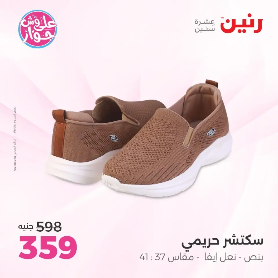 Raneen offers from 14 to 15 June 2026 Clothing and shoe offers - Page 7