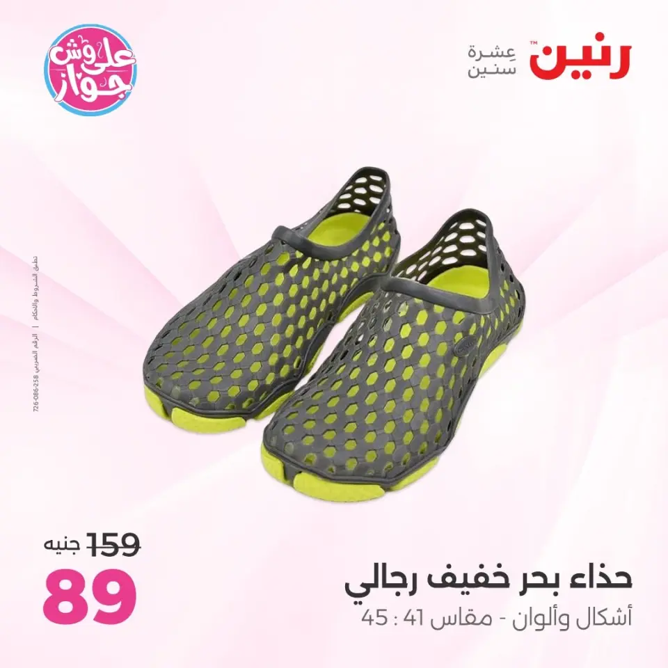 Raneen offers from 14 to 15 June 2026 Clothing and shoe offers - Page 23