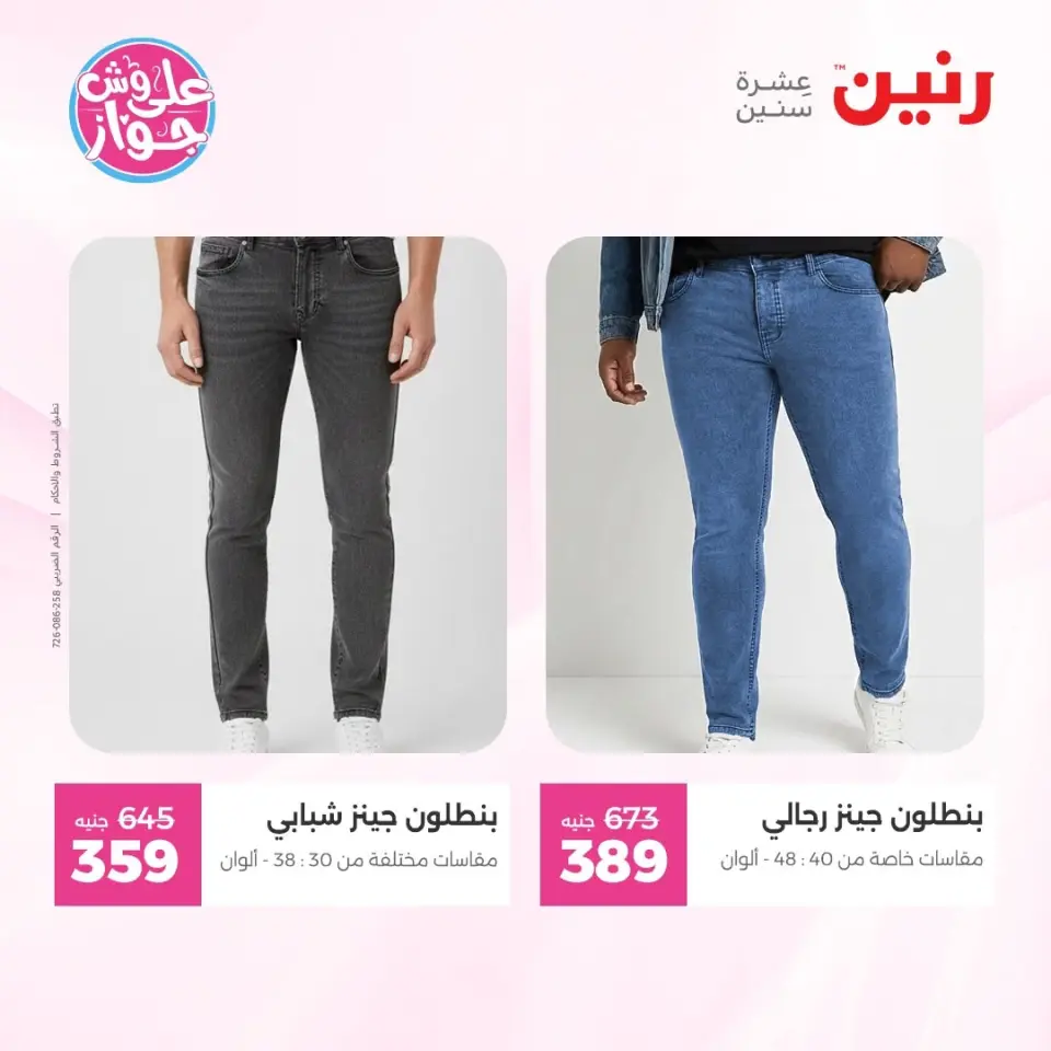 Raneen offers from 14 to 15 June 2026 Clothing and shoe offers - Page 29