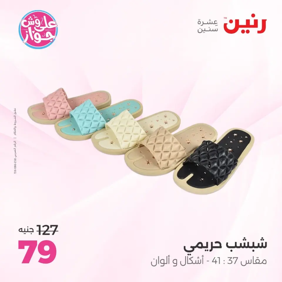Raneen offers from 14 to 15 June 2026 Clothing and shoe offers - Page 3