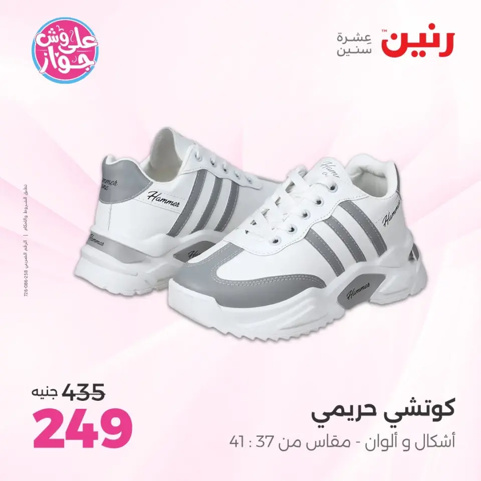Raneen offers from 14 to 15 June 2026 Clothing and shoe offers - Page 10