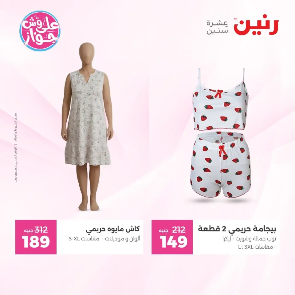Raneen offers from 14 to 15 June 2026 Clothing and shoe offers - Page 5