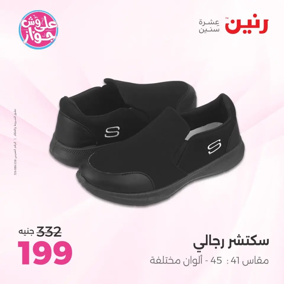Raneen offers from 14 to 15 June 2026 Clothing and shoe offers - Page 22