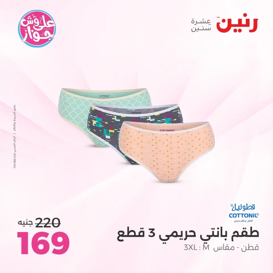 Raneen offers from 14 to 15 June 2026 Clothing and shoe offers - Page 34
