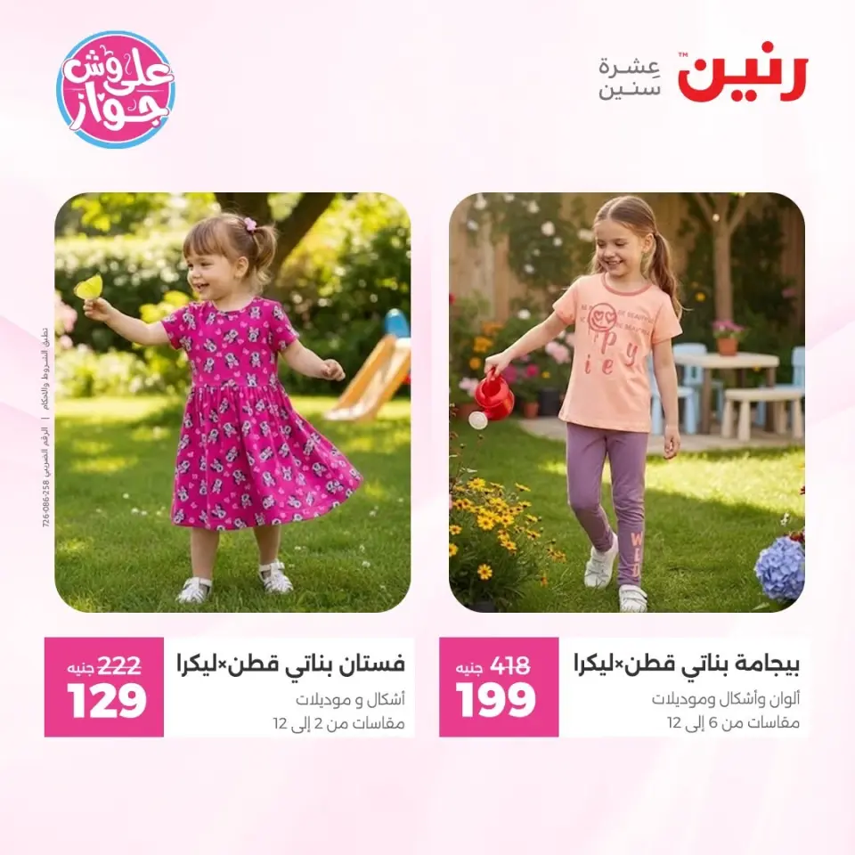 Raneen offers from 14 to 15 June 2026 Clothing and shoe offers - Page 39