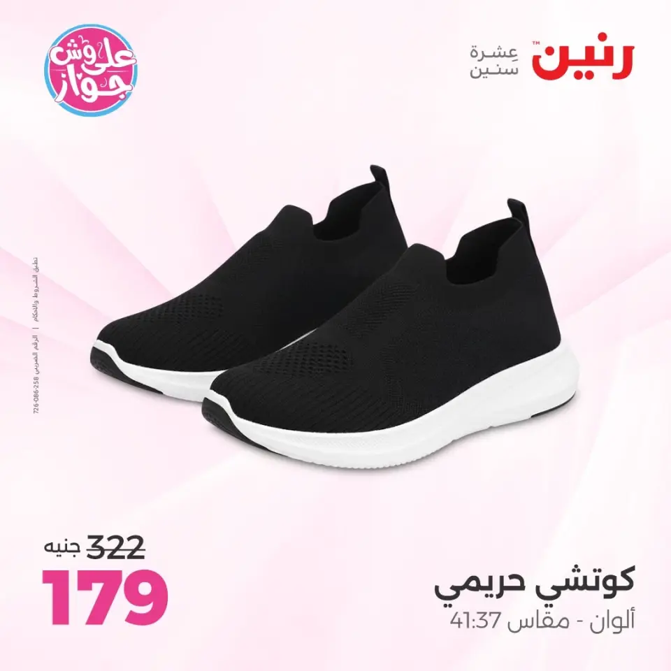 Raneen offers from 14 to 15 June 2026 Clothing and shoe offers - Page 12
