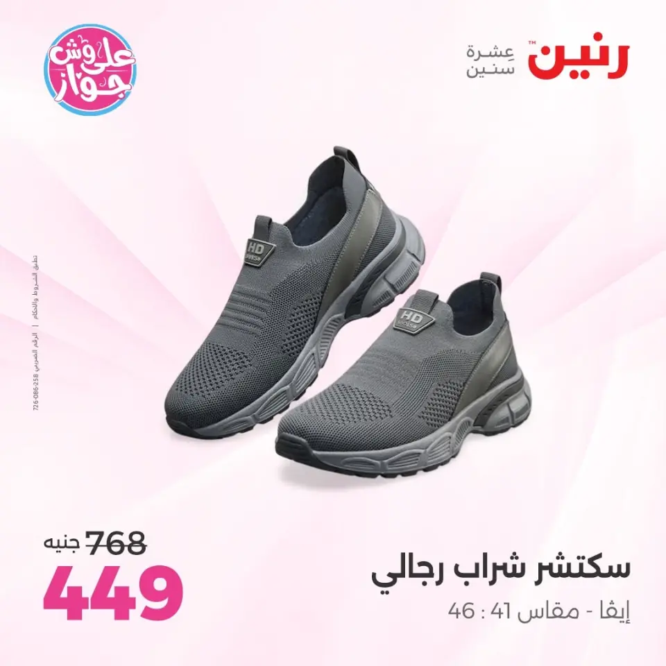 Raneen offers from 14 to 15 June 2026 Clothing and shoe offers - Page 17