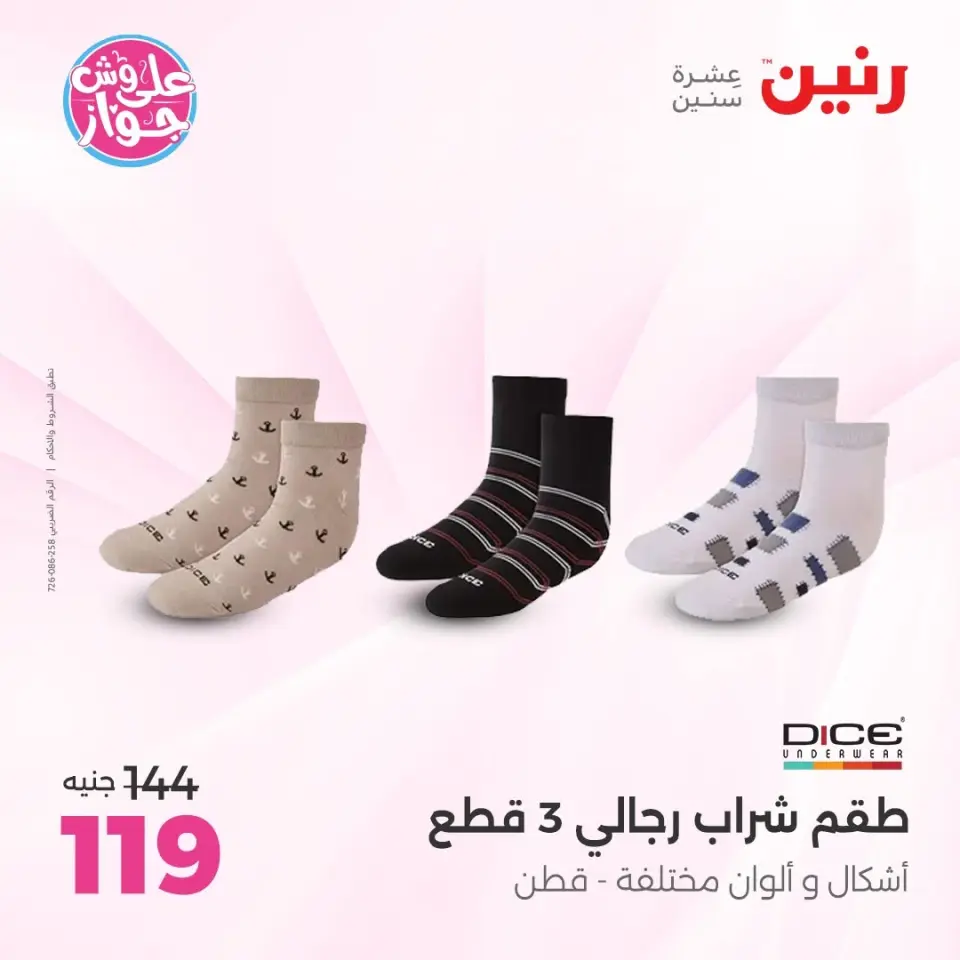 Raneen offers from 14 to 15 June 2026 Clothing and shoe offers - Page 32