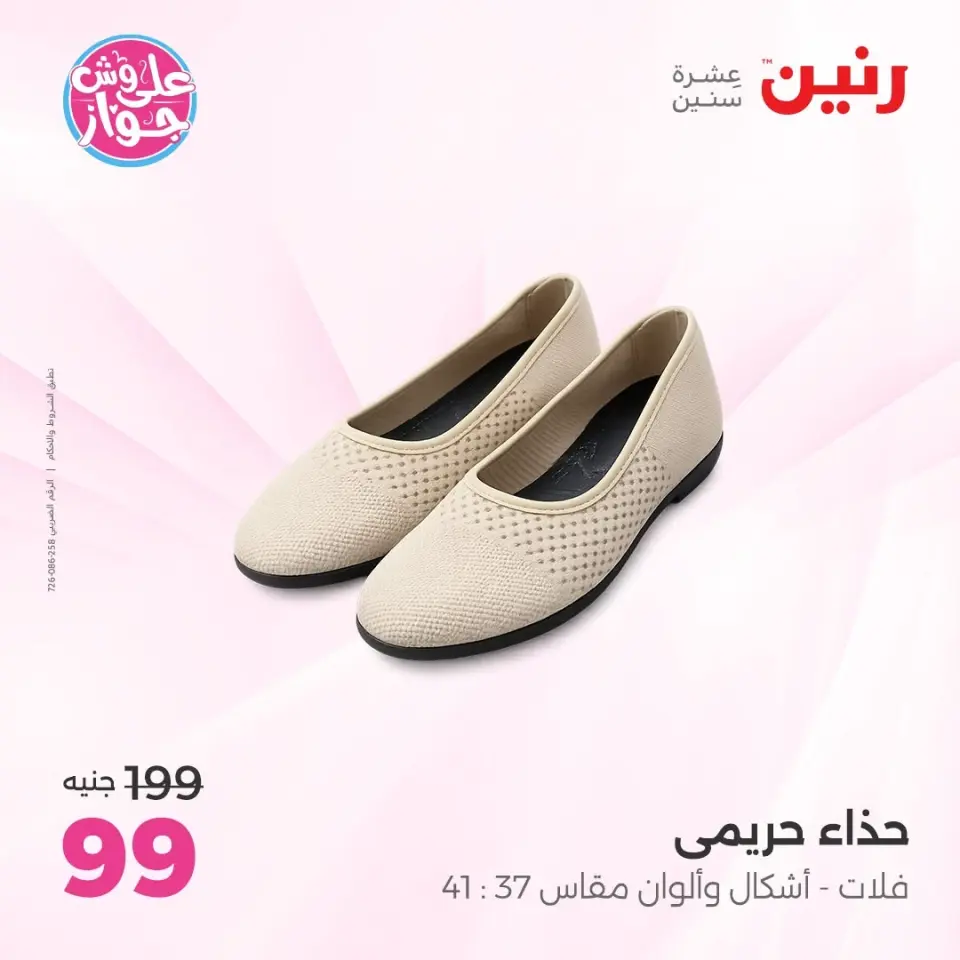 Raneen offers from 14 to 15 June 2026 Clothing and shoe offers - Page 15