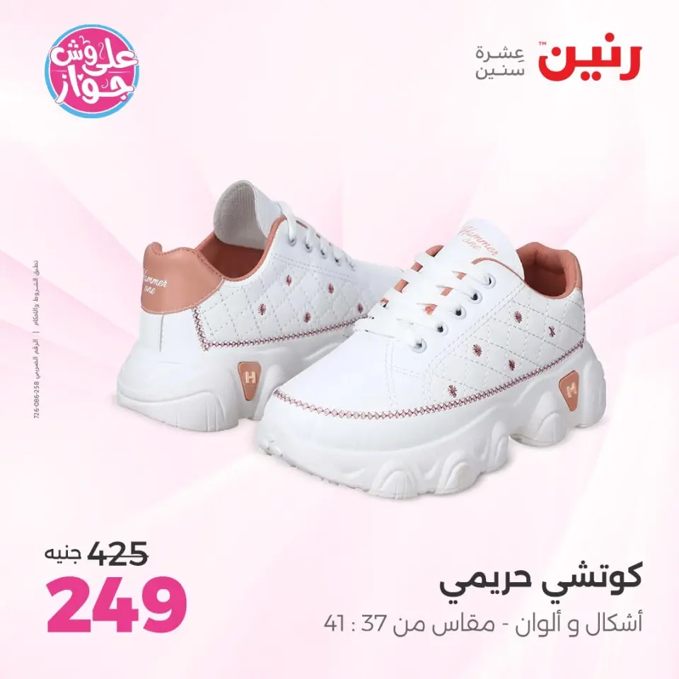 Raneen offers from 14 to 15 June 2026 Clothing and shoe offers - Page 11
