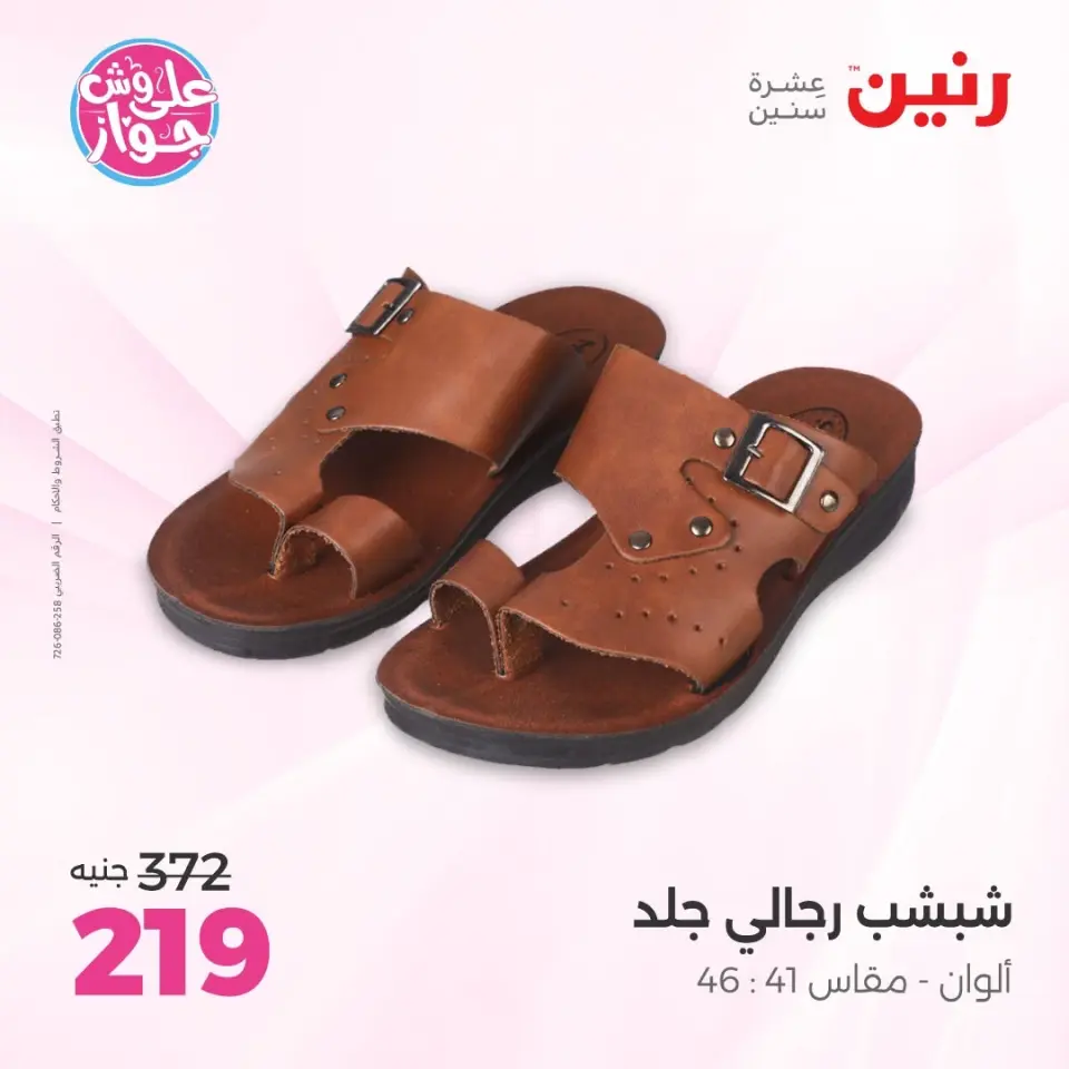 Raneen offers from 14 to 15 June 2026 Clothing and shoe offers - Page 19