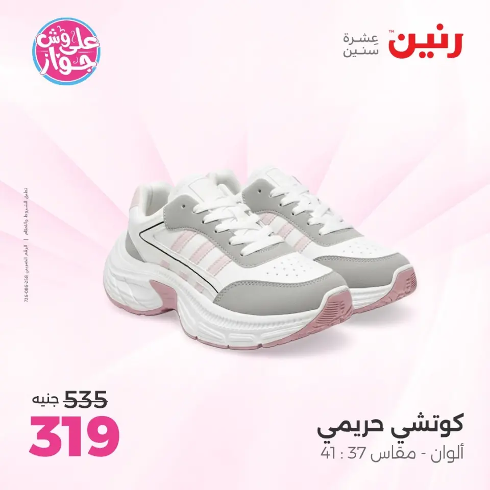 Raneen offers from 14 to 15 June 2026 Clothing and shoe offers - Page 8