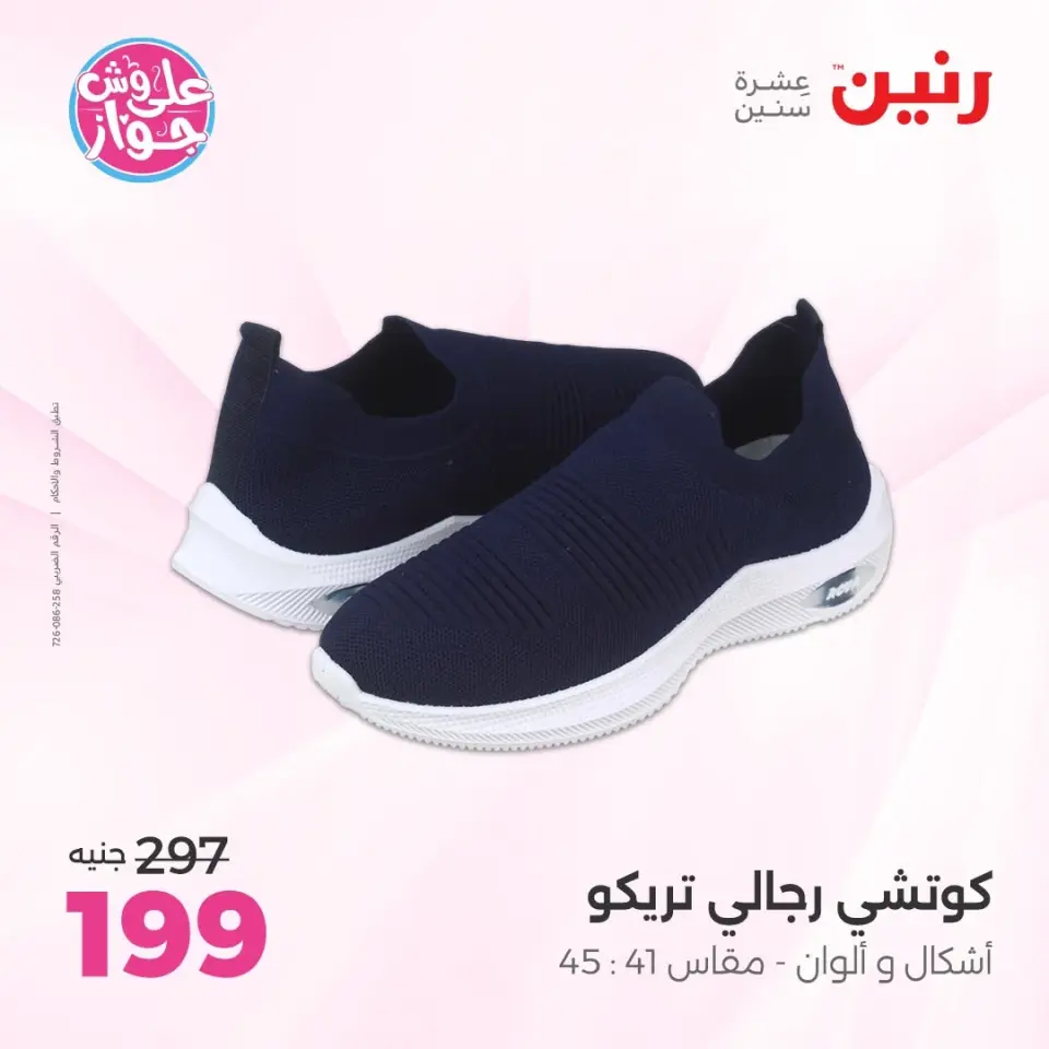 Raneen offers from 14 to 15 June 2026 Clothing and shoe offers - Page 21