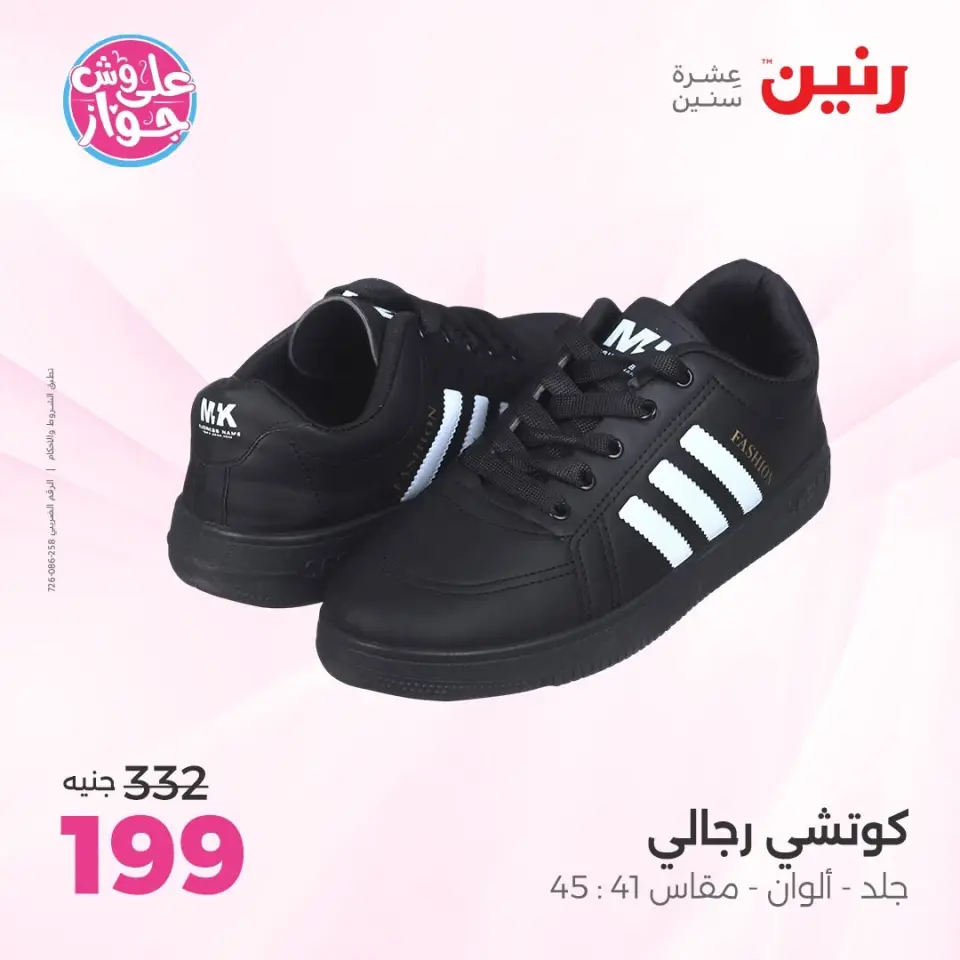 Raneen offers from 14 to 15 June 2026 Clothing and shoe offers - Page 20