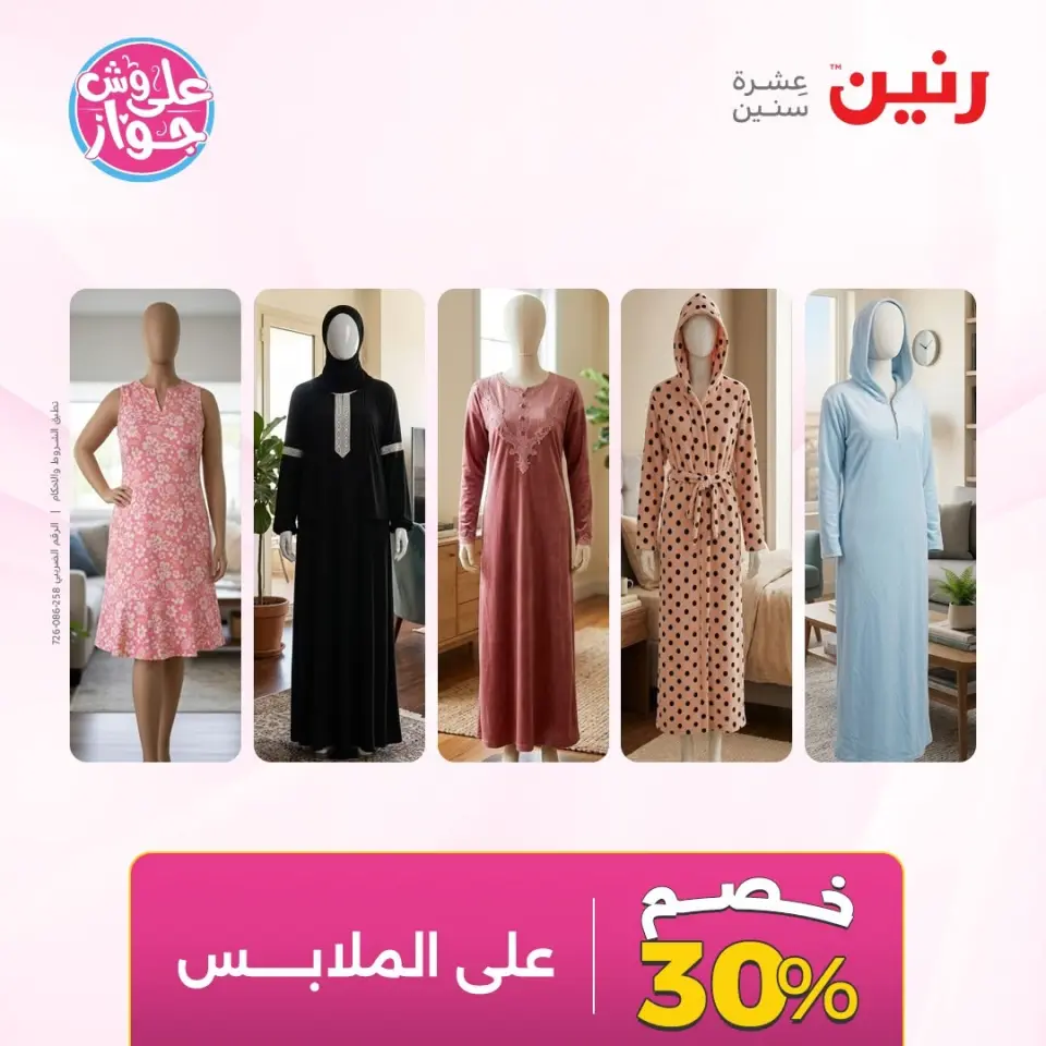Raneen offers from 14 to 15 June 2026 Clothing and shoe offers - Page 44