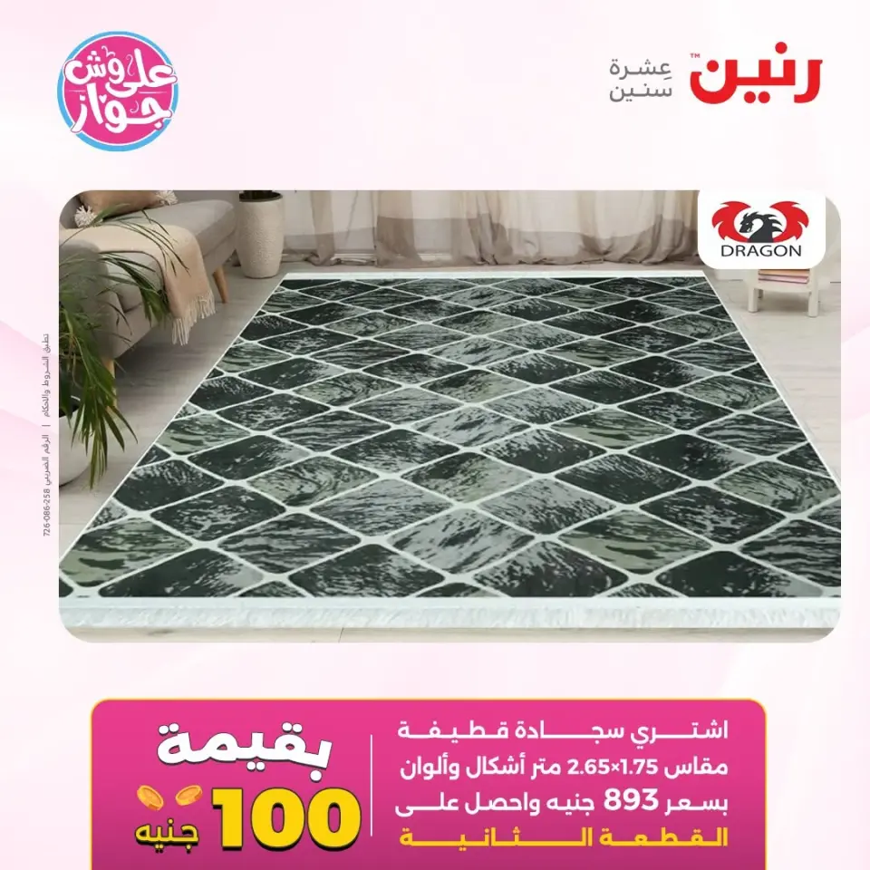 Raneen offers from 14 to 15 June 2026 Furniture offers - Page 24