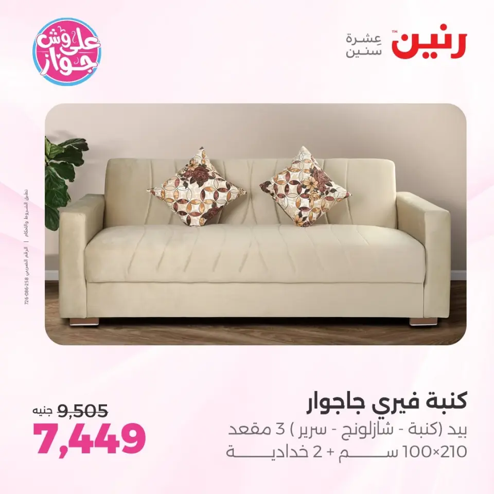 Raneen offers from 14 to 15 June 2026 Furniture offers - Page 8