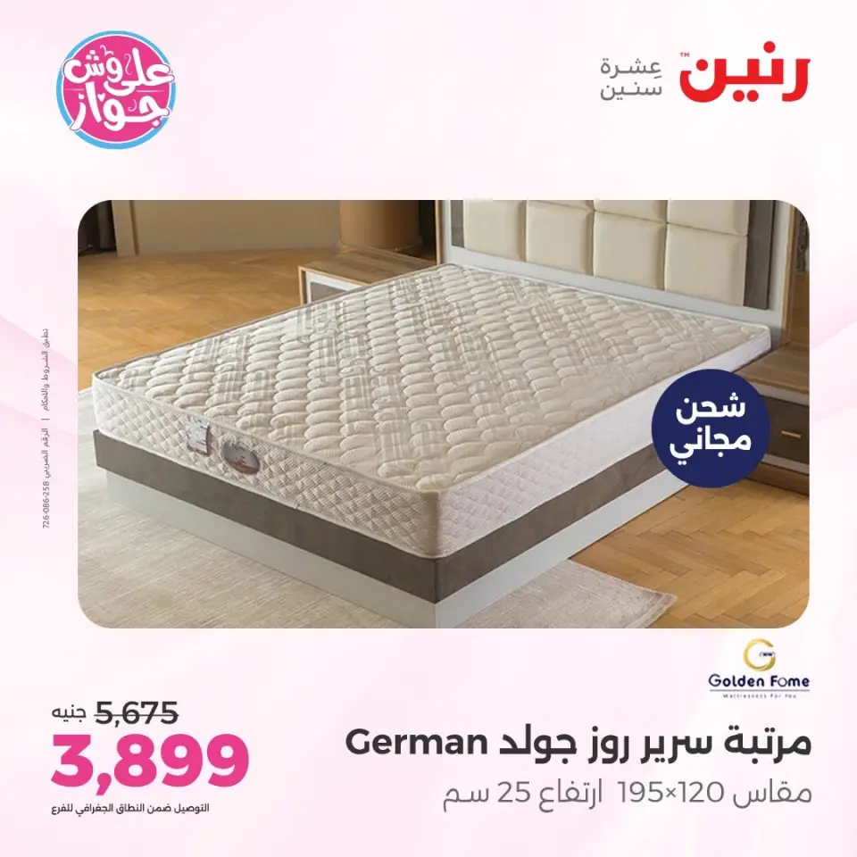 Raneen offers from 14 to 15 June 2026 Furniture offers - Page 43