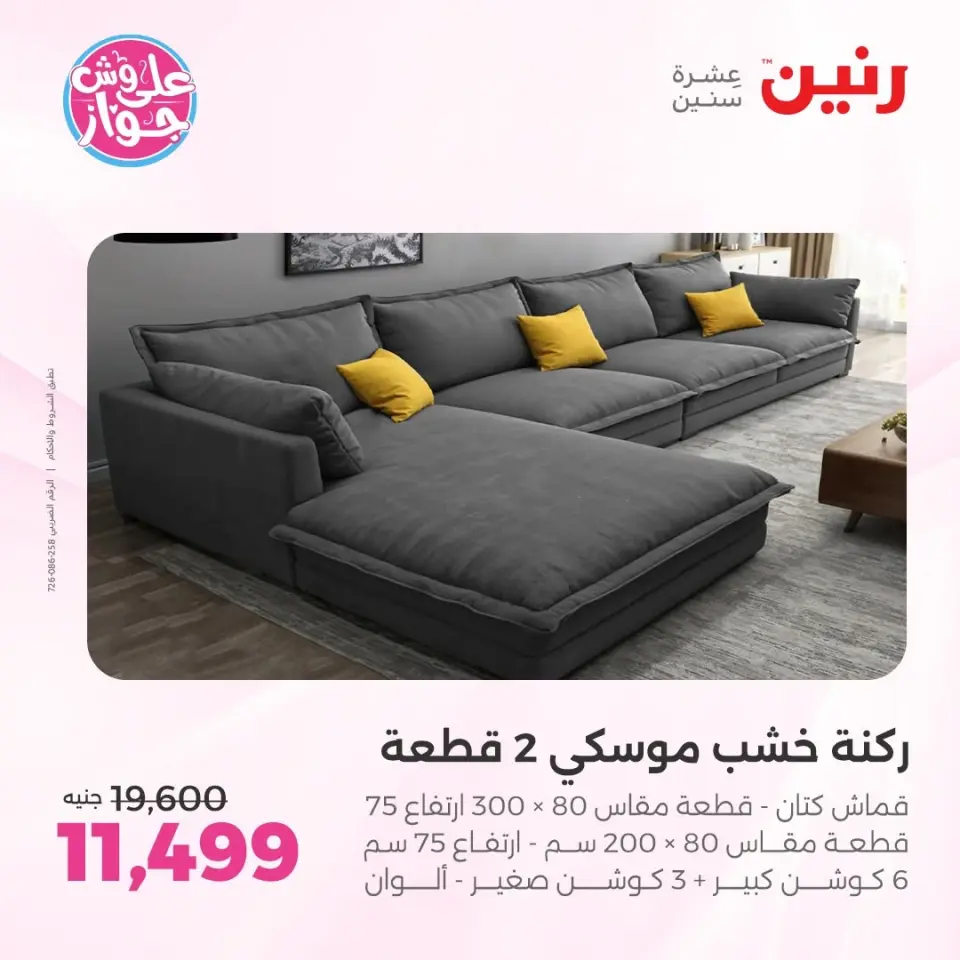 Raneen offers from 14 to 15 June 2026 Furniture offers - Page 6